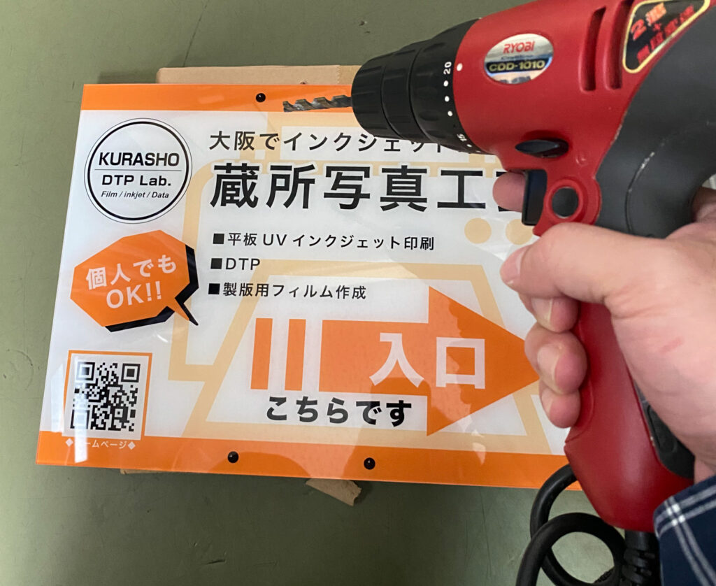 看板_穴あけ_リベンジ