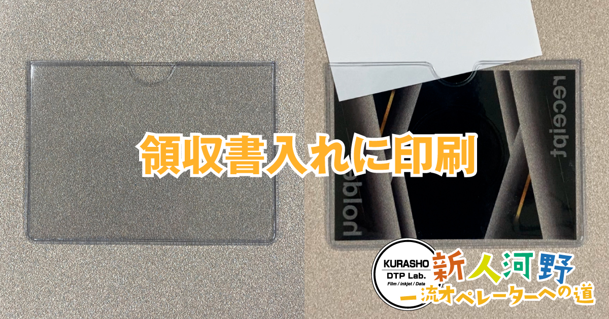 領収書入れ_アイキャッチ画像