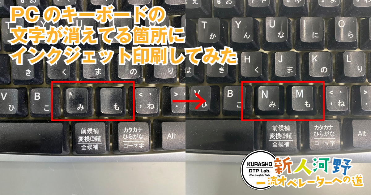 PCキーボードに印刷_アイキャッチ画像