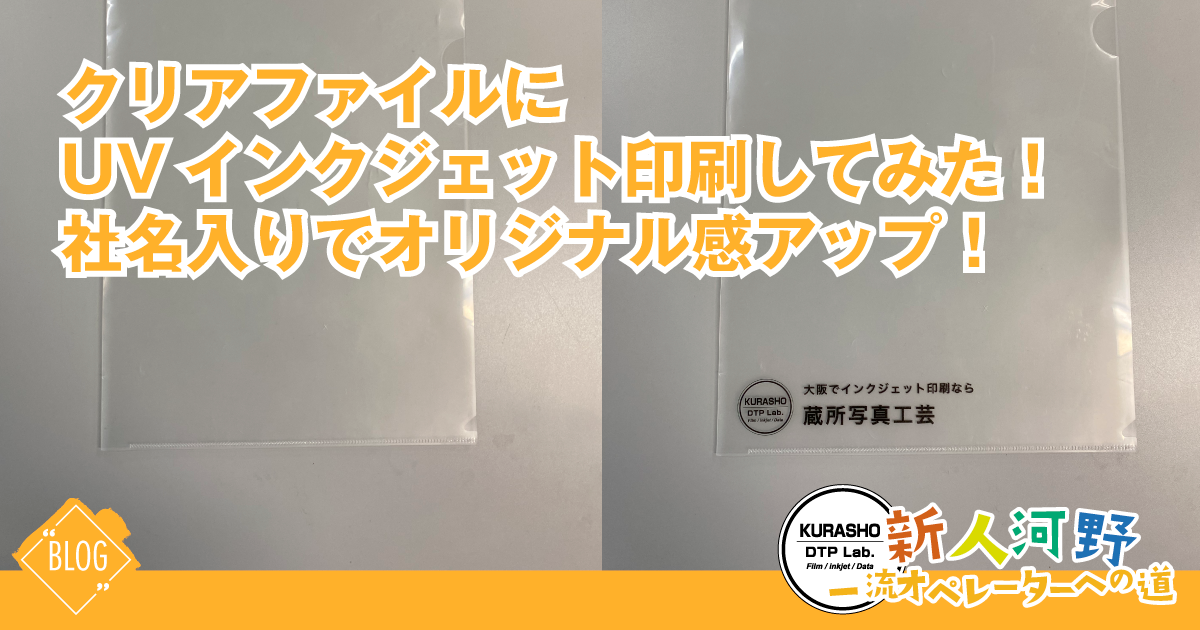 クリアファイル_アイキャッチ画像