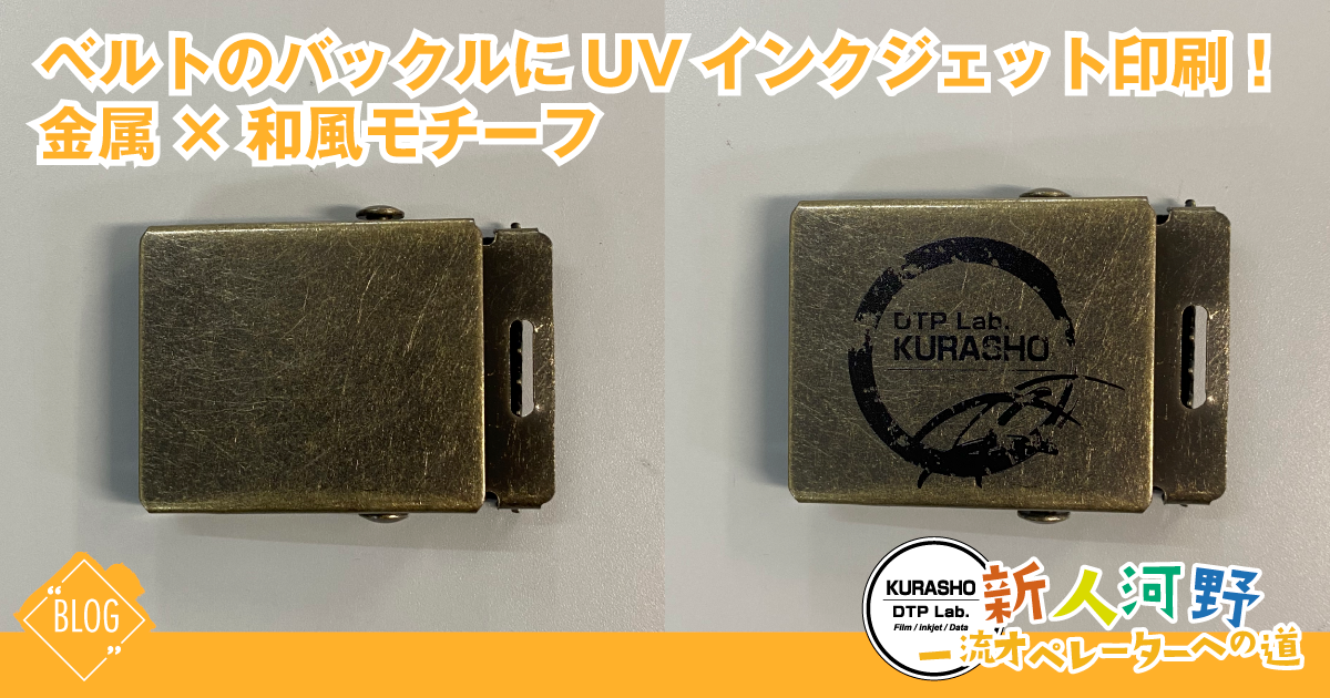 ベルト・バックル_アイキャッチ画像