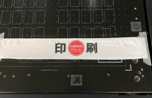 ハチマキ_印刷後