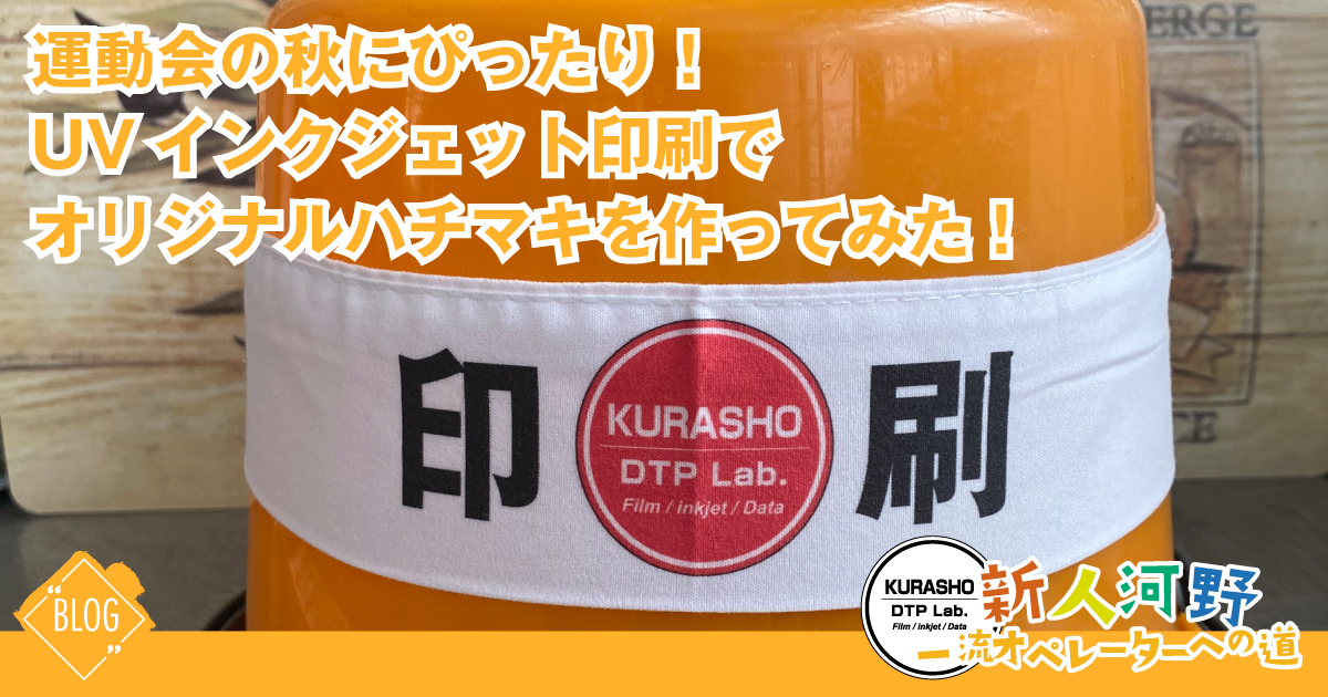 ハチマキ_アイキャッチ画像
