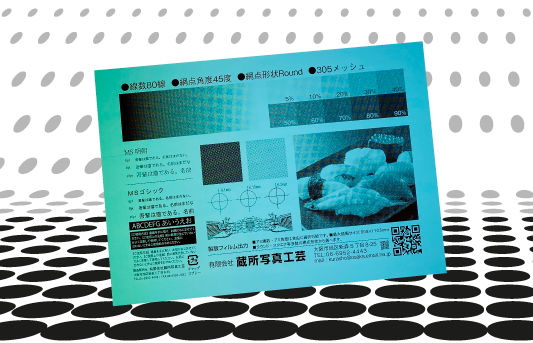 製版用フィルム_4