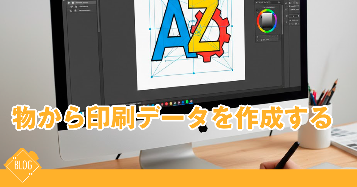 物から印刷データを作成する-アイキャッチ画像