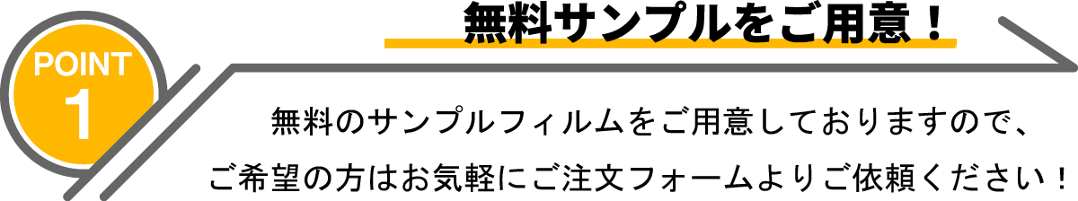 point1無料サンプルをご用意！