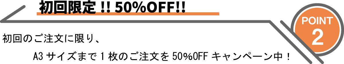 point2初回限定!!50%OFF!!