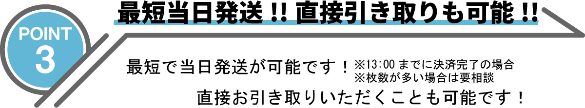 point3最短当日発送!!直接引き取りも可能!!