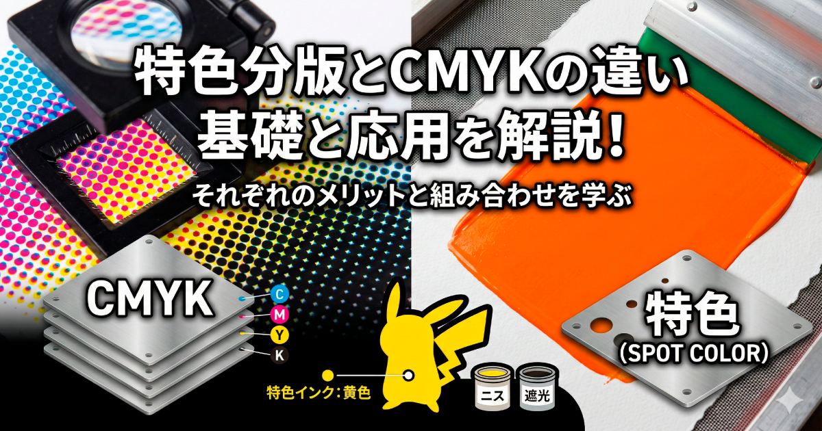 特色分版について、アイキャッチ画像