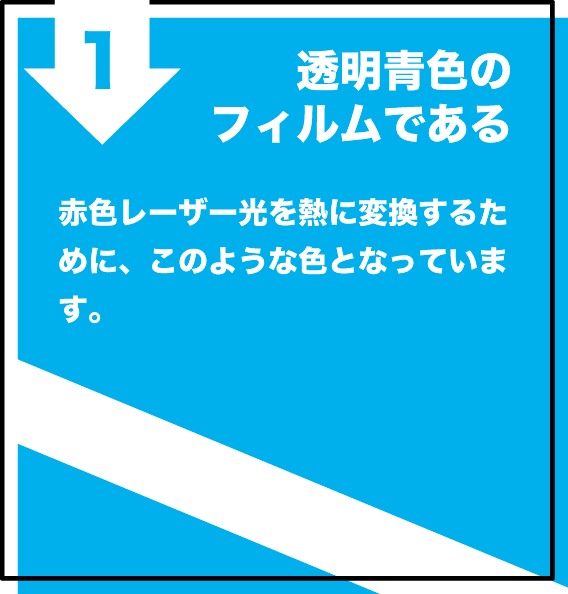 透明青色のフィルムである