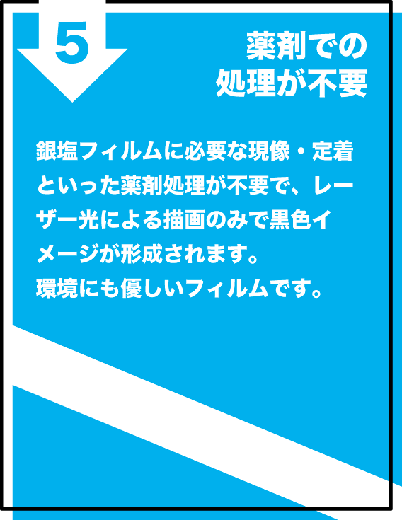薬剤での処理が不要