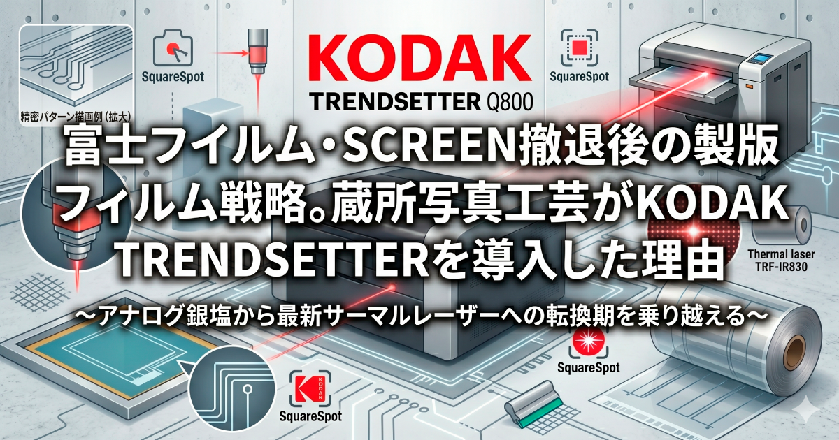 kodak-trendsetter-photomechanical-film-strategy