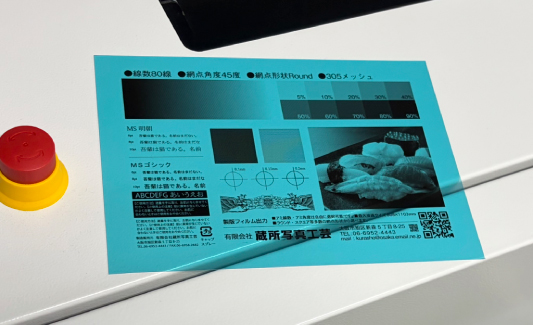 フィルム出力